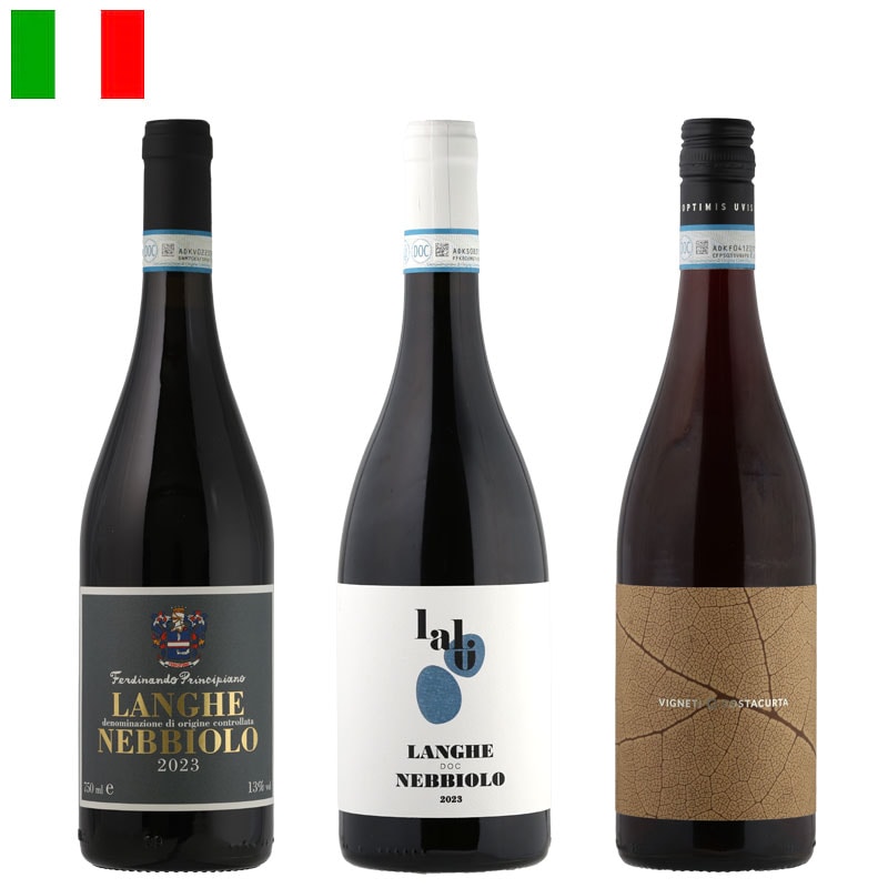 北イタリアから届いたネッビオーロの現在地 飲み比べ３本セット 《＊お一人様１セット限り》