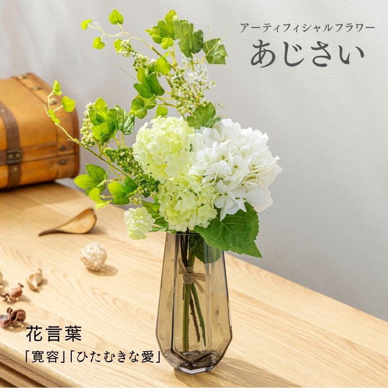 『造花 あじさい』