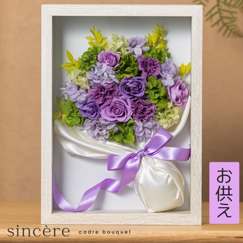 プリザーブドフラワー 『sincere サンセール』
