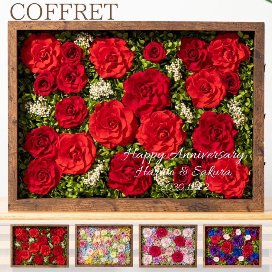 プリザーブドフラワー 『coffret コフレット』（名入れ対応商品）