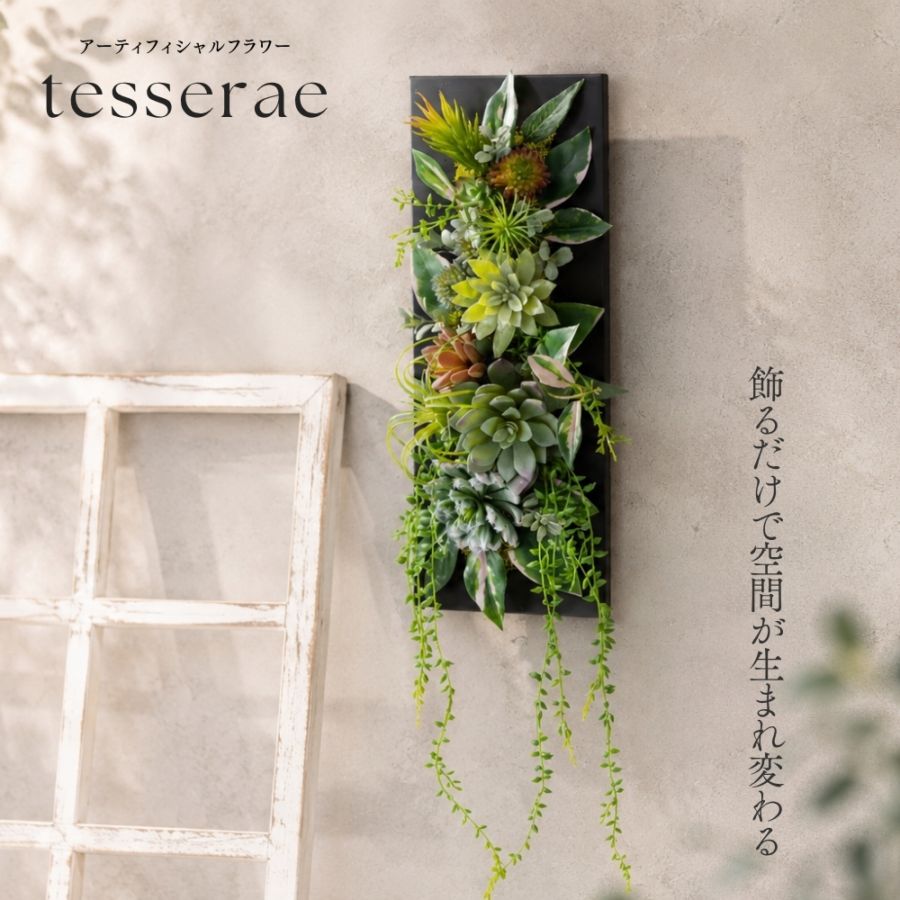 『造花 tesserae テッセラエ』