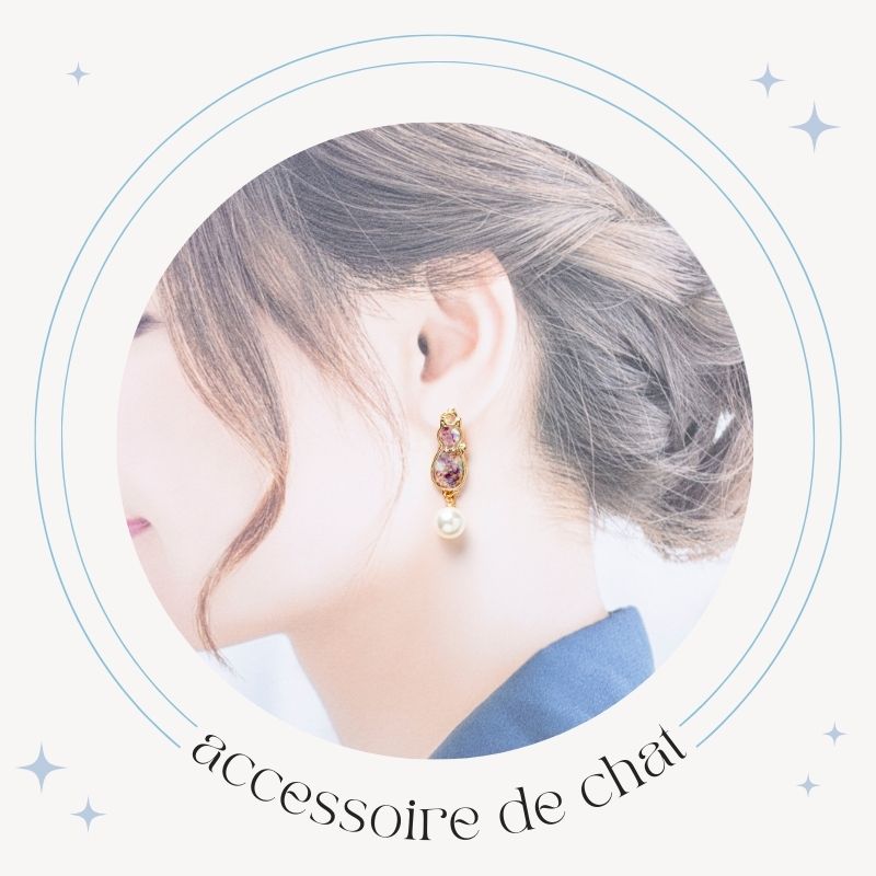 アクセサリー イヤリング ピアス 『accessoire de chat アクセソワール・ドゥ・シャ』