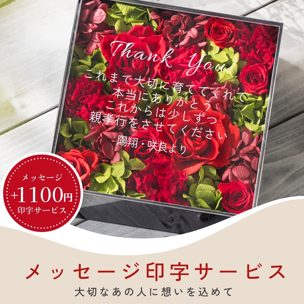 プリザーブドフラワー 『gloire グロワール』（名入れ対応商品）