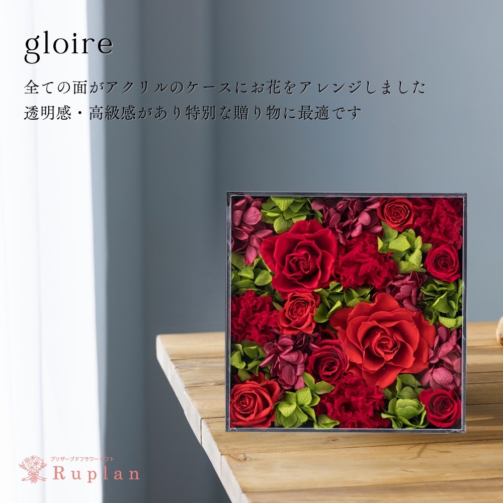 プリザーブドフラワー 『gloire グロワール』