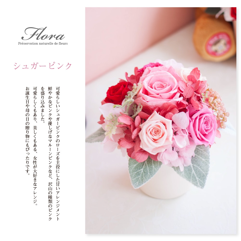 プリザーブドフラワー 『flora フローラ』 | プリザーブドフラワー
