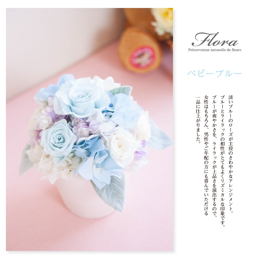 プリザーブドフラワー 『flora フローラ』