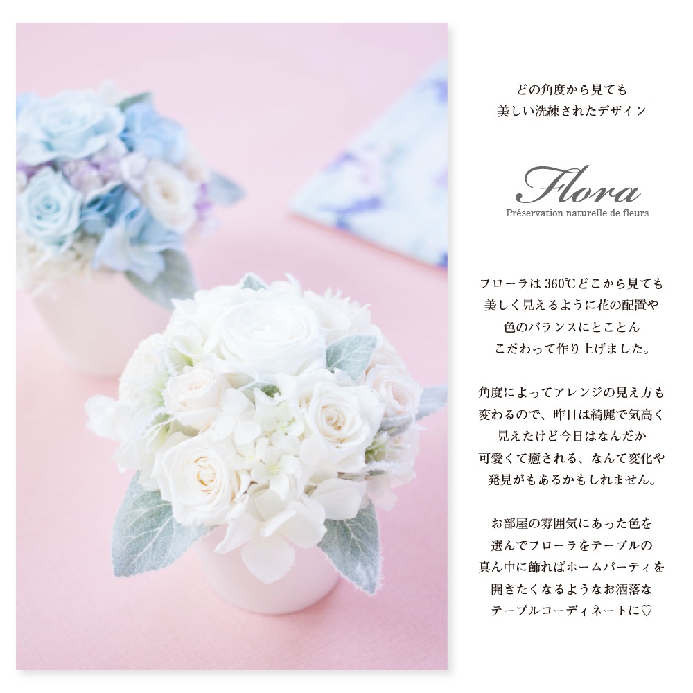 プリザーブドフラワー 『flora フローラ』