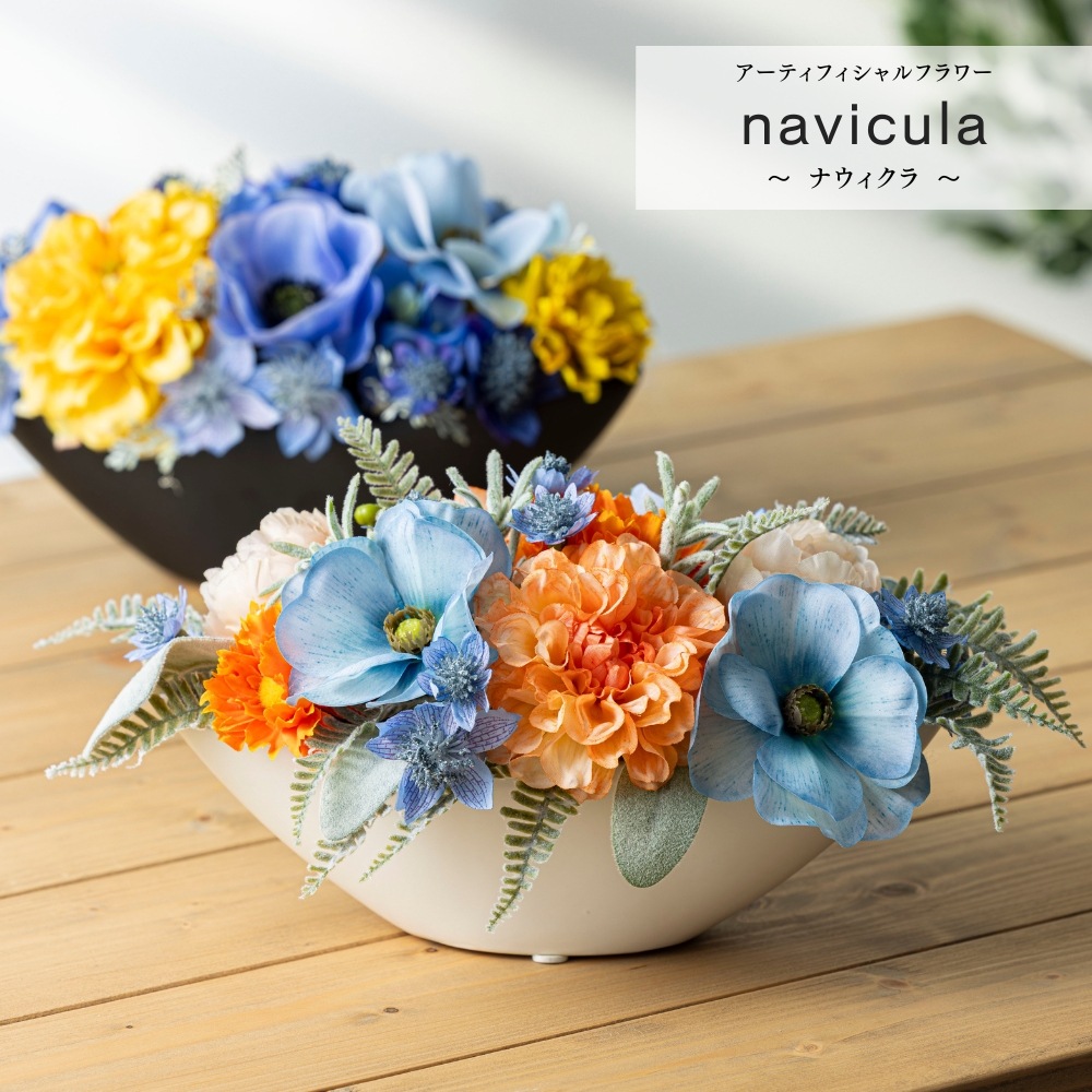 『造花 navicula ナウィクラ』