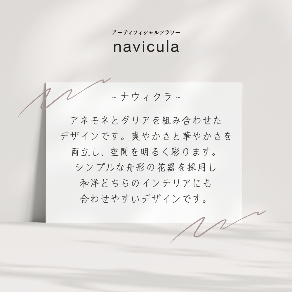 『造花 navicula ナウィクラ』