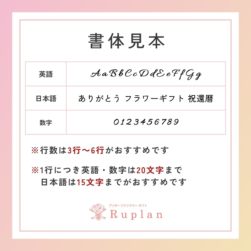 プリザーブドフラワー 『coffret コフレット』（名入れ対応商品）