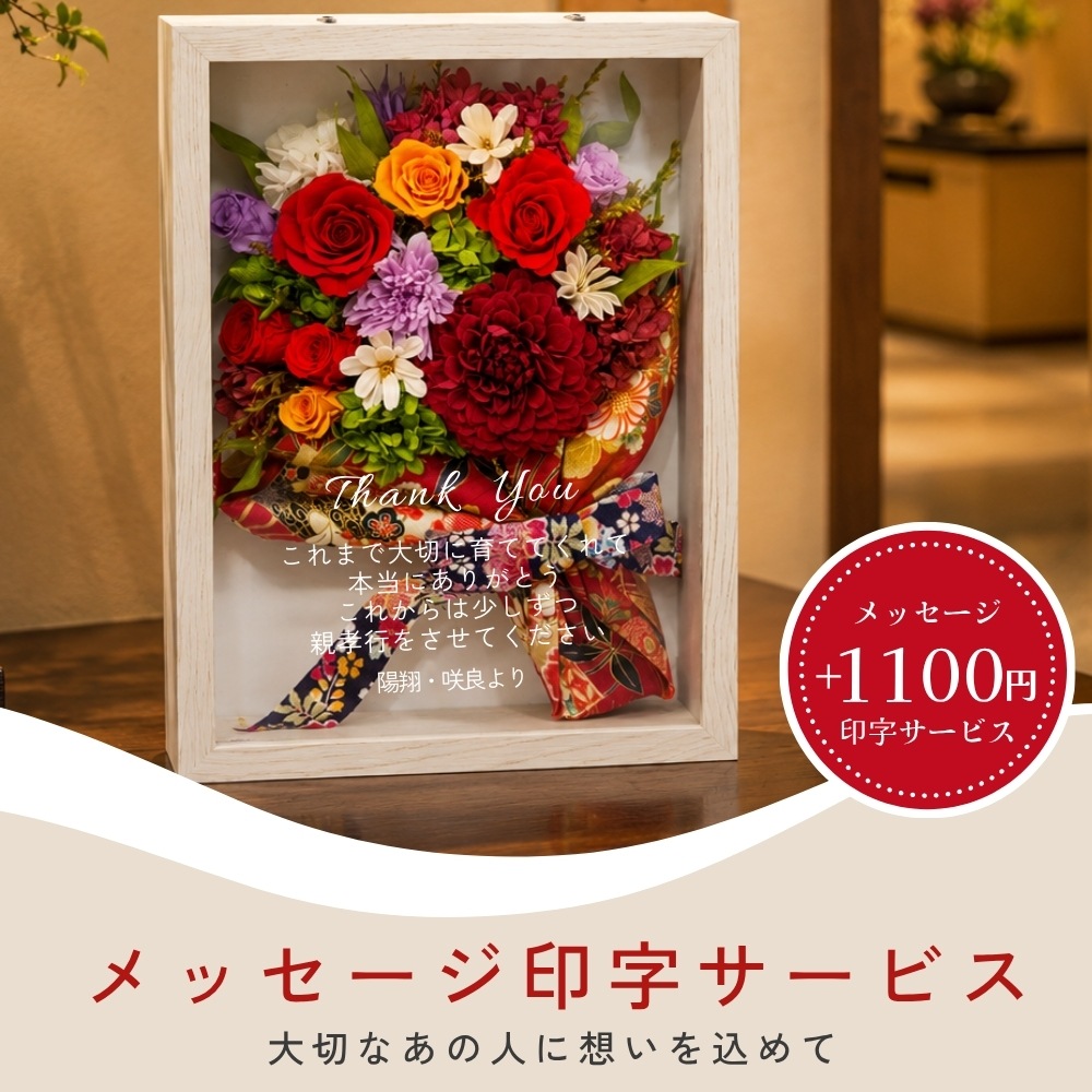 プリザーブドフラワー 『華結 はなむすび』（名入れ対応商品）