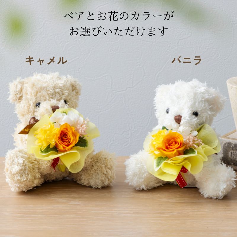 プリザーブドフラワー 『Calinours カリヌゥス』