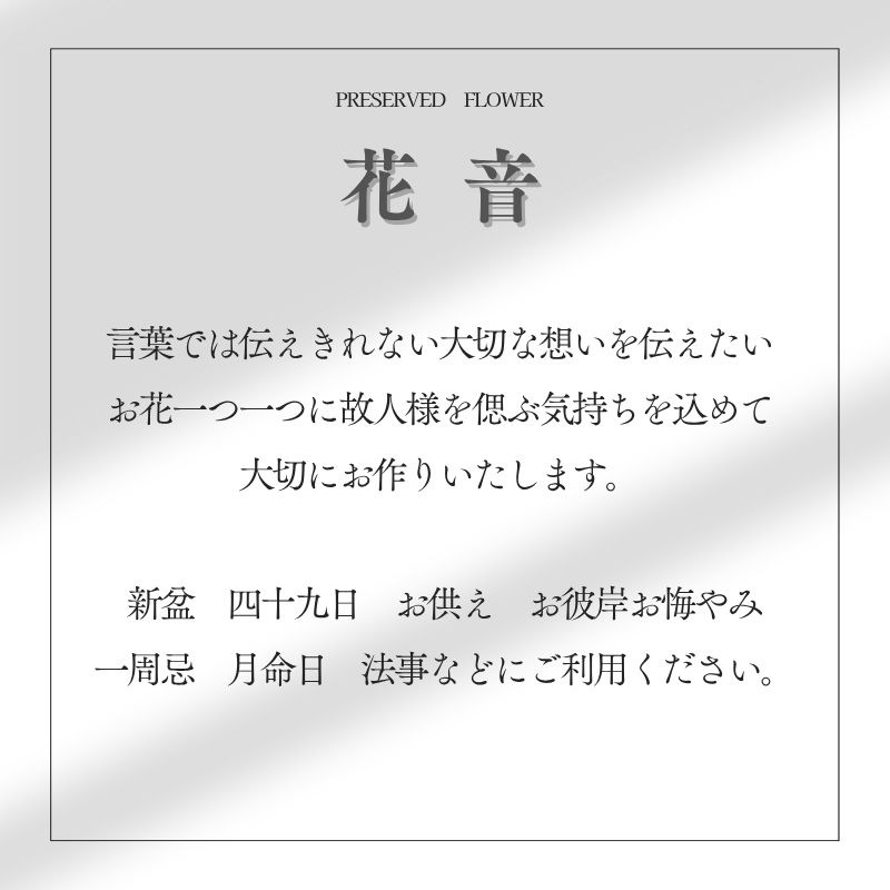 プリザーブドフラワー 『KANON 花音』