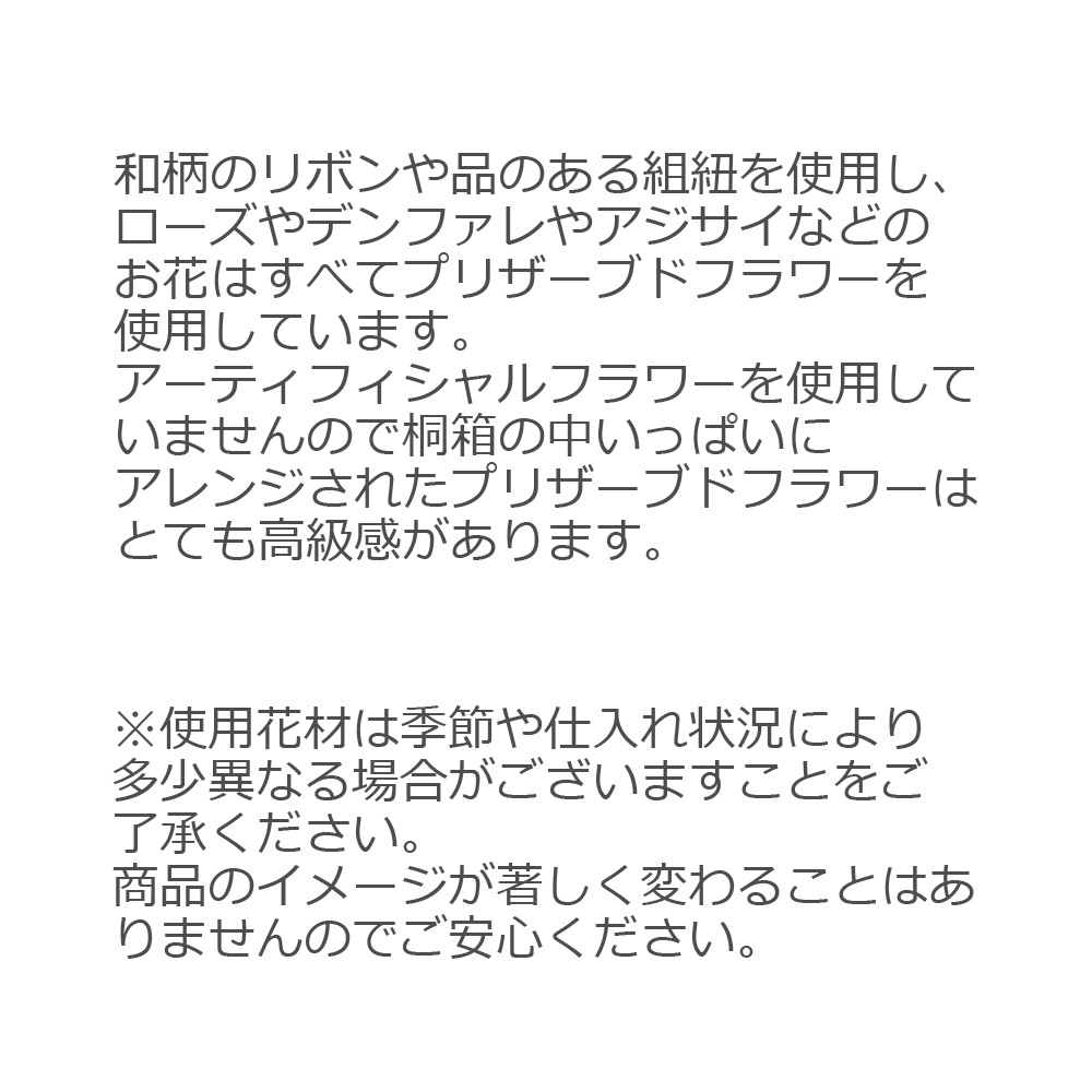 プリザーブドフラワー 『kasumi 香澄』