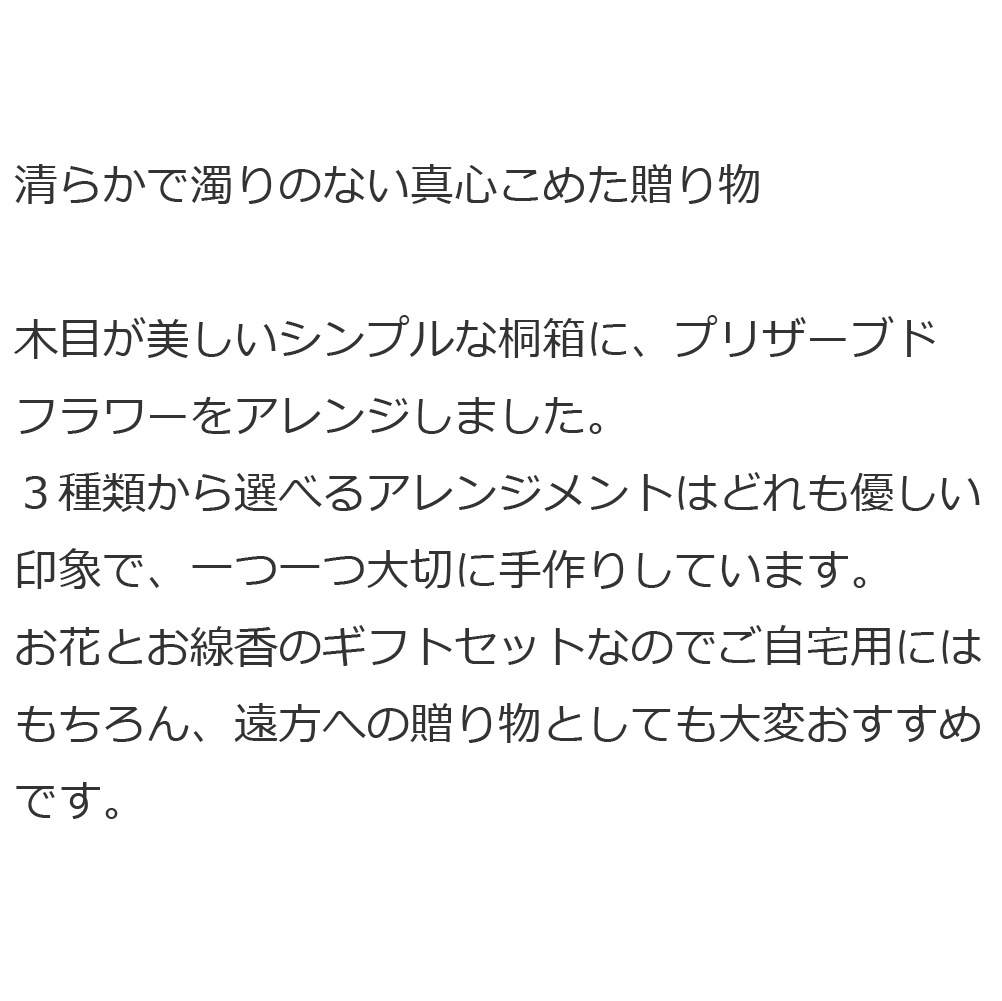 プリザーブドフラワー 『kasumi 香澄』