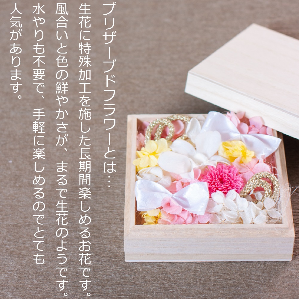 プリザーブドフラワー 『kasumi 香澄』