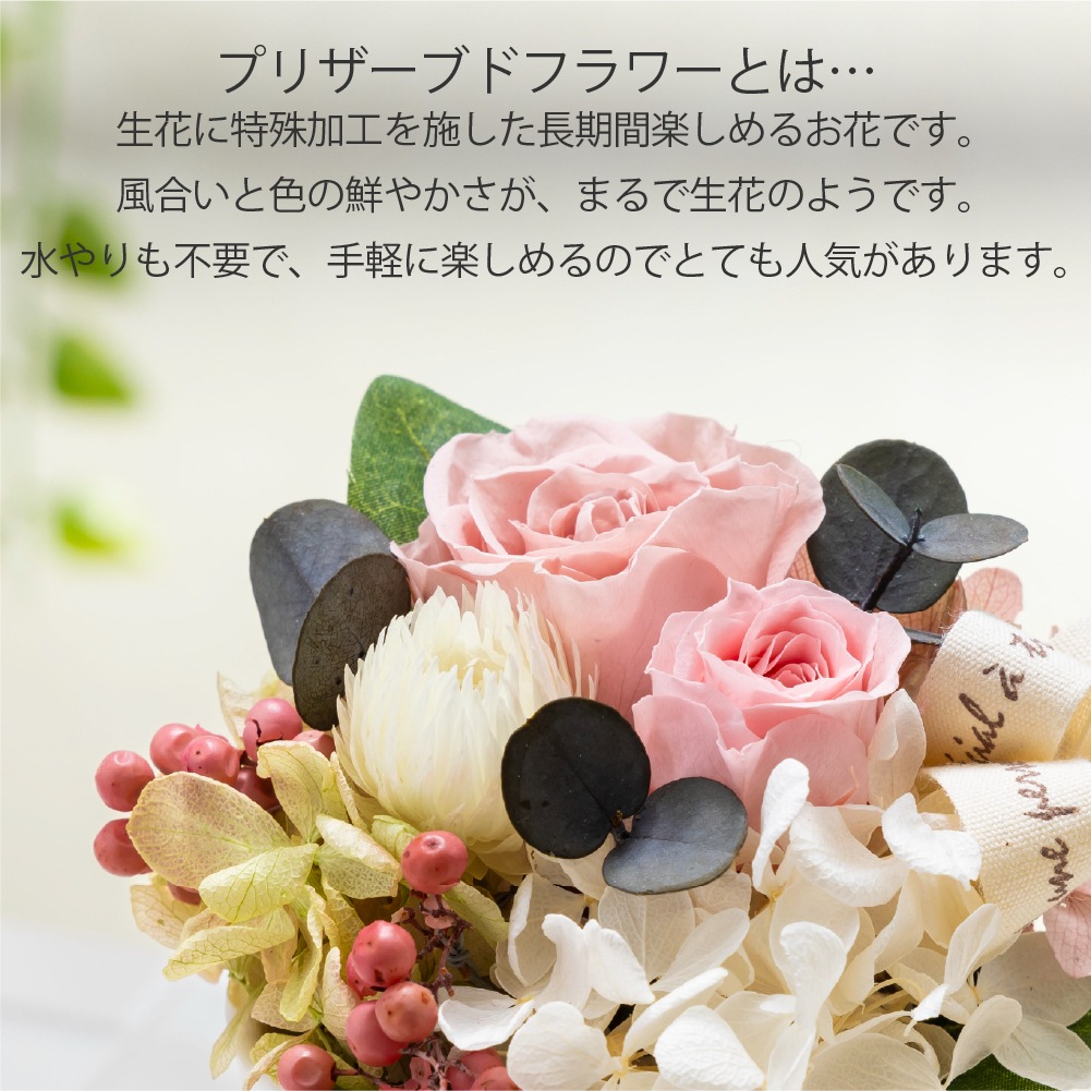 プリザーブドフラワー 『lien リヤン』