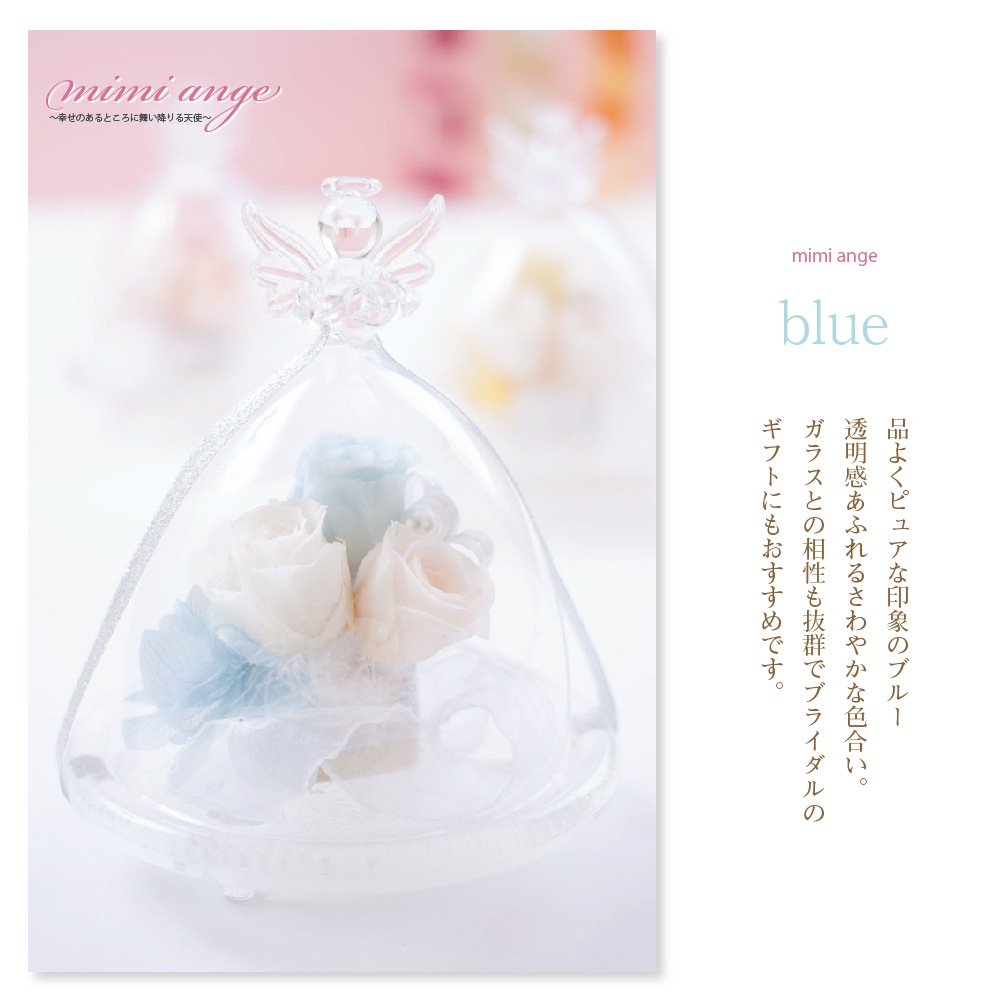 プリザーブドフラワー 『mimi ange ミミ・アンジュ』