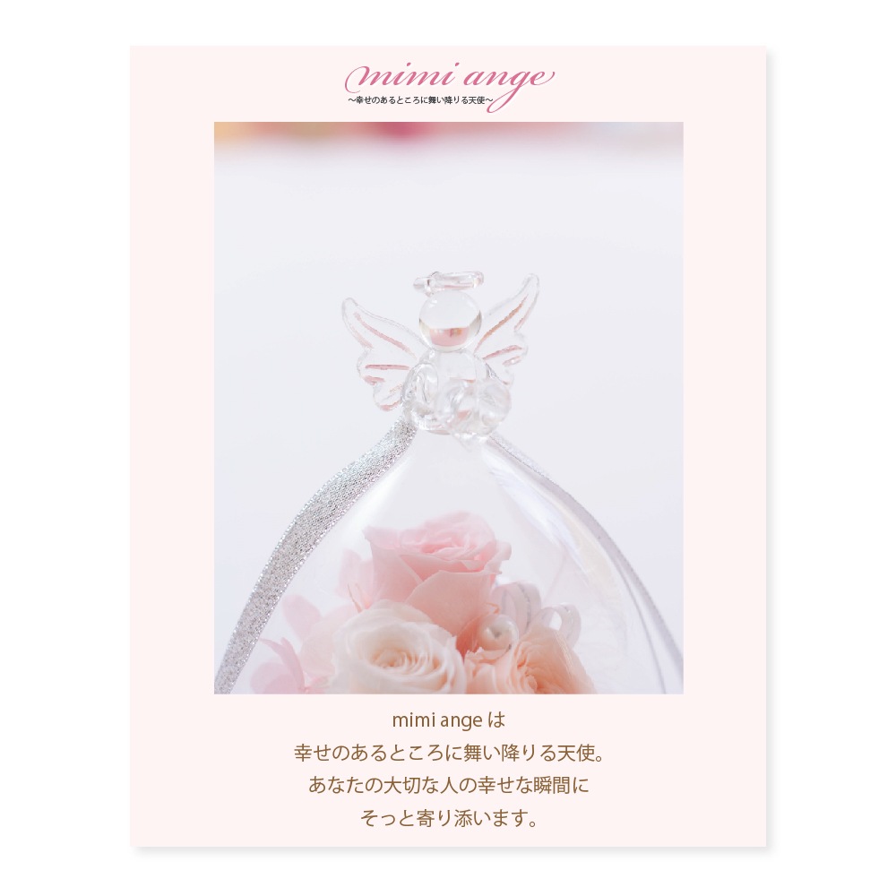 プリザーブドフラワー 『mimi ange ミミ・アンジュ』