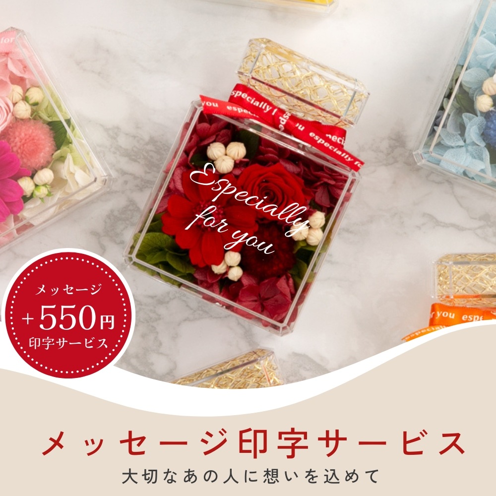 プリザーブドフラワー 『flocorir フロコリール』（名入れ対応商品）