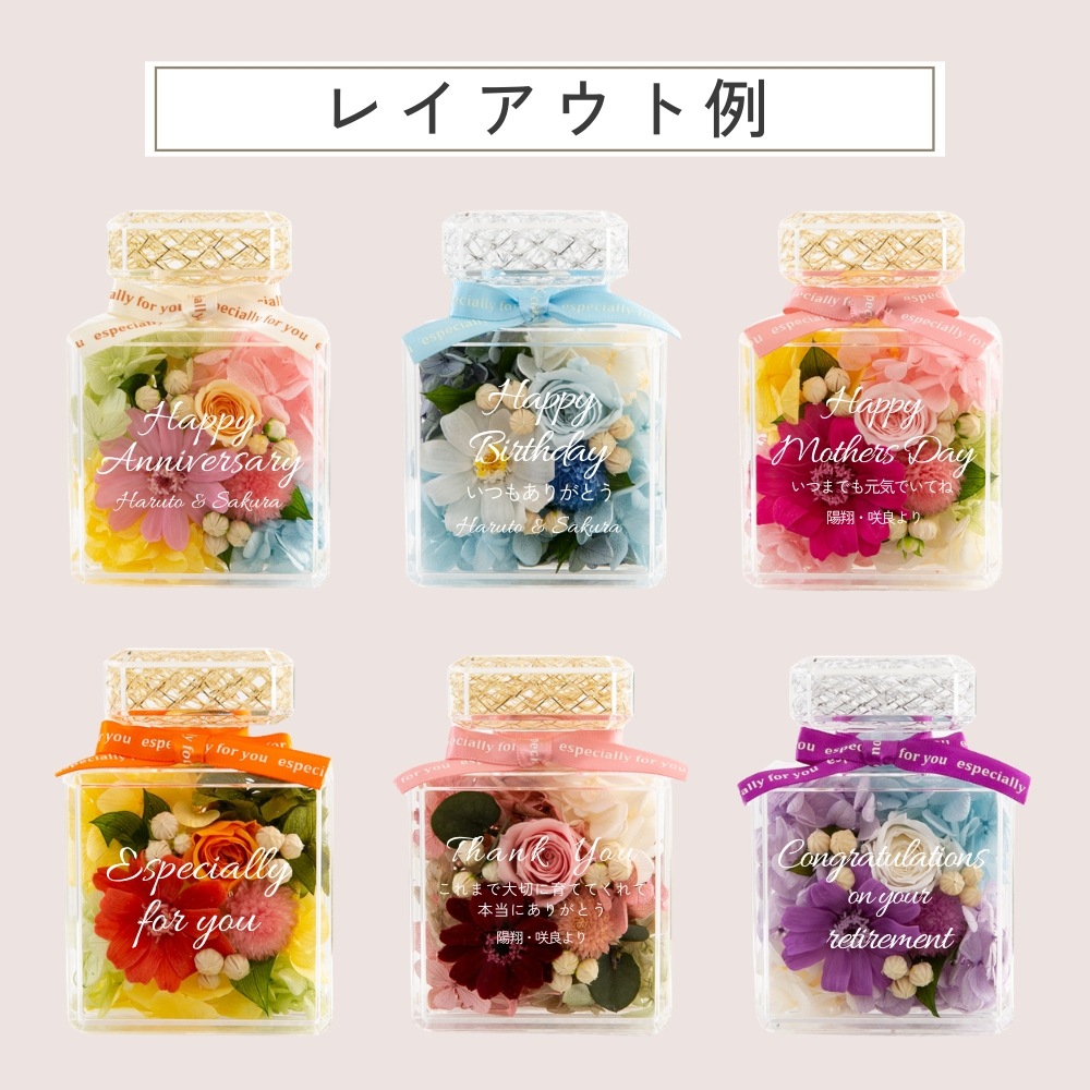 プリザーブドフラワー 『flocorir フロコリール』（名入れ対応商品）