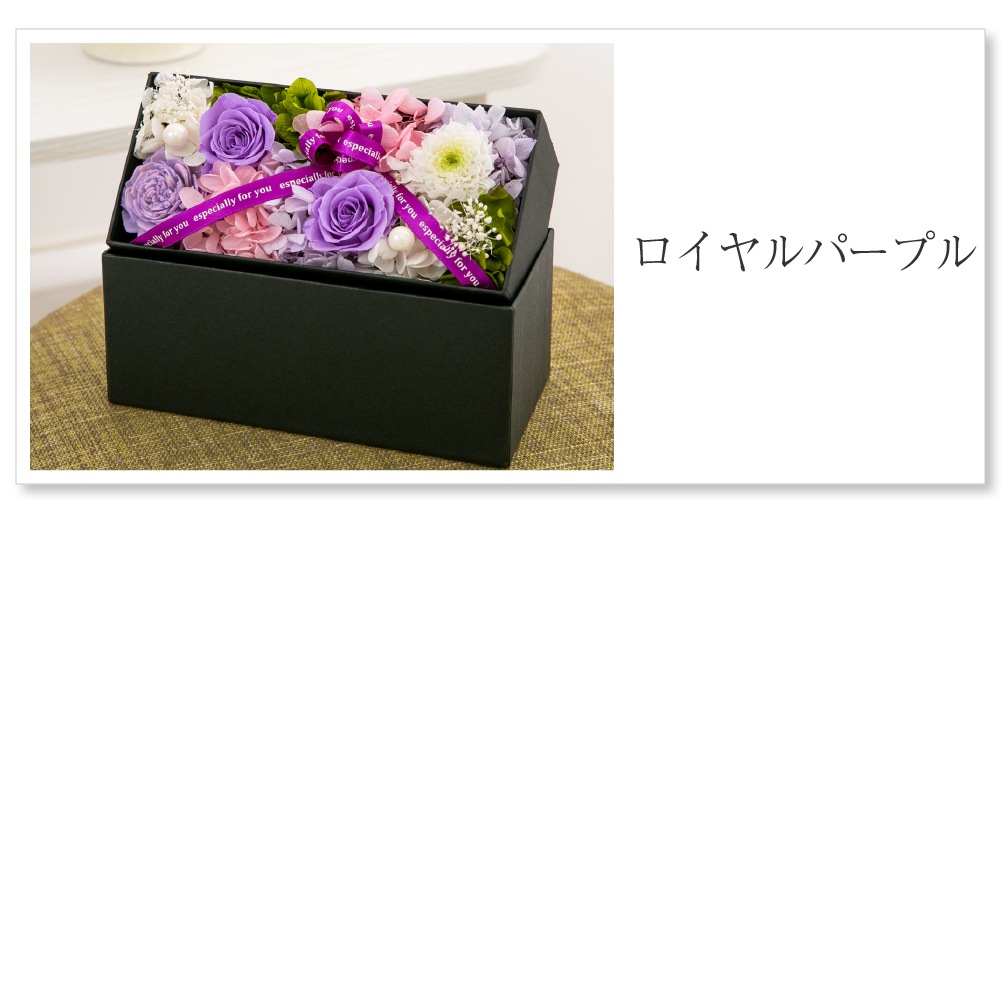 プリザーブドフラワー 『ecrin エクラン』