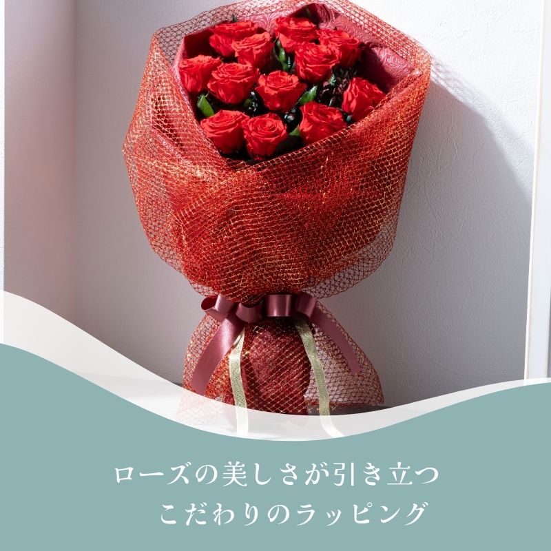 プリザーブドフラワー 『ローズブーケ－12本の赤い薔薇－』