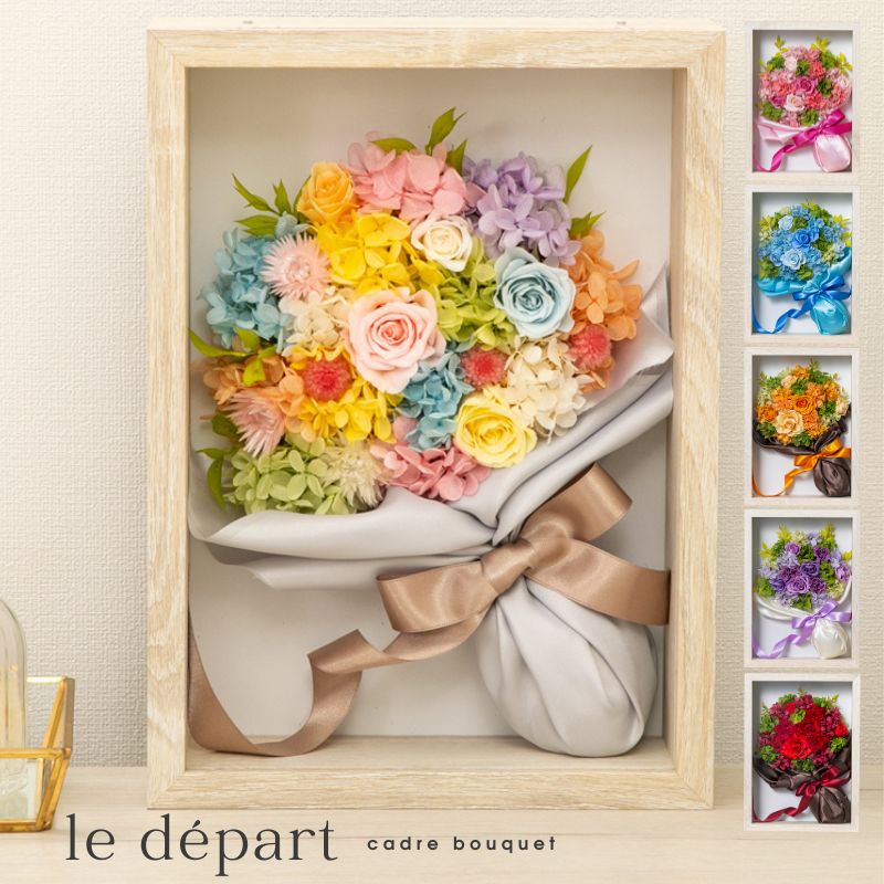 プリザーブドフラワー 『le depart ル・デパール』