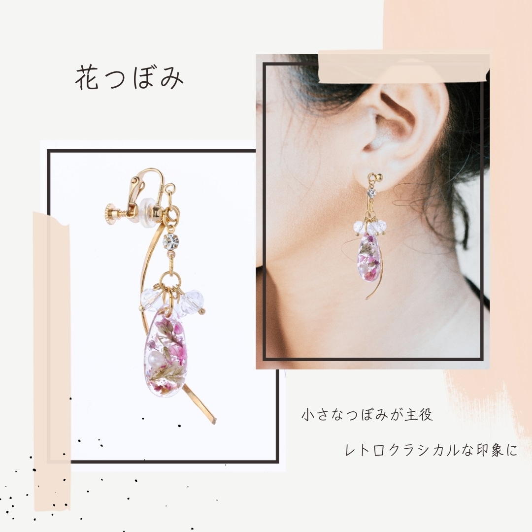 アクセサリー イヤリング ピアス 『goutte de fleur グット・ドゥ・フルール』