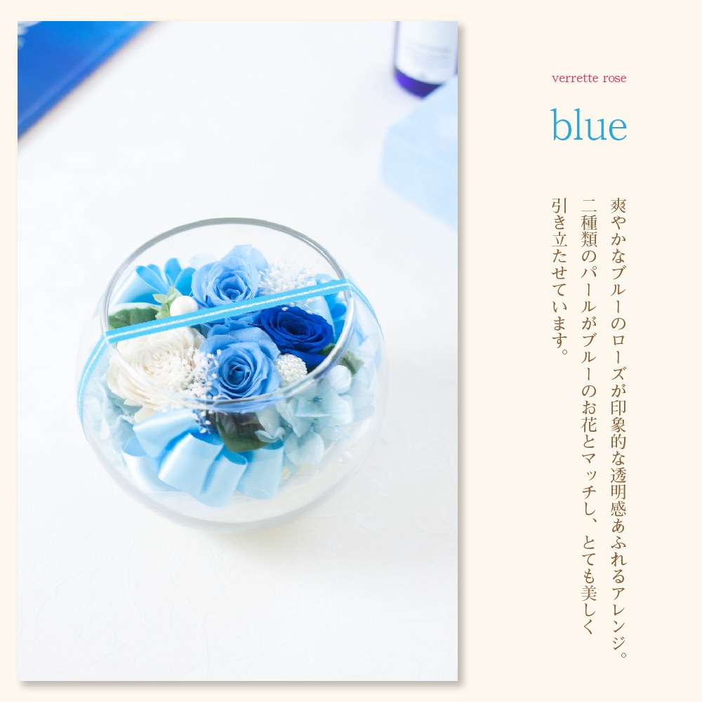 プリザーブドフラワー 『verrette rose ヴェレットローズ』