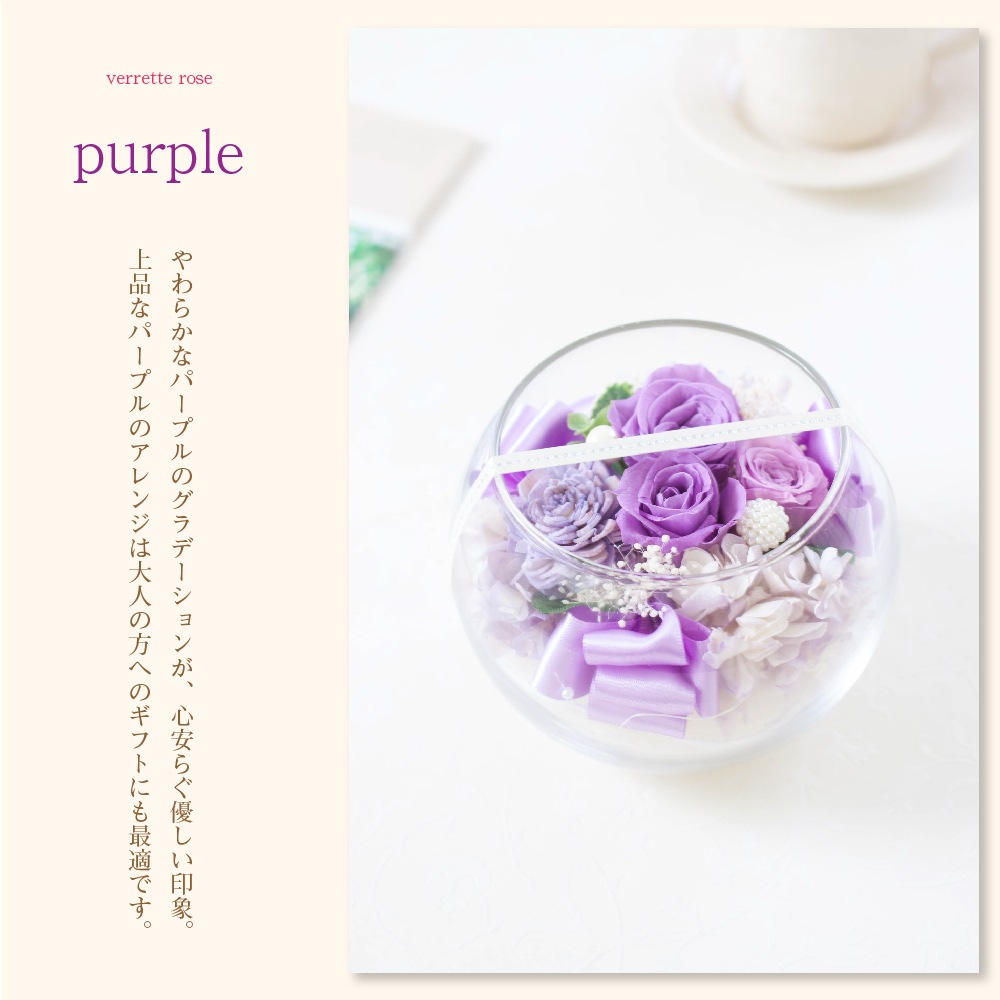 プリザーブドフラワー 『verrette rose ヴェレットローズ』