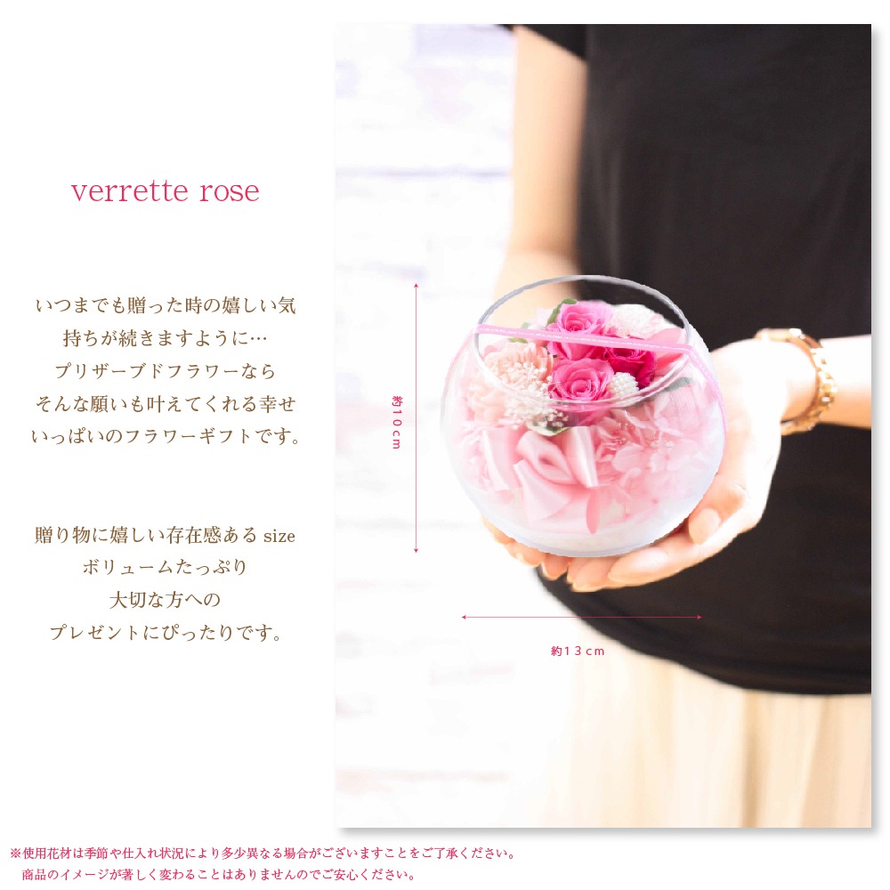 プリザーブドフラワー 『verrette rose ヴェレットローズ』