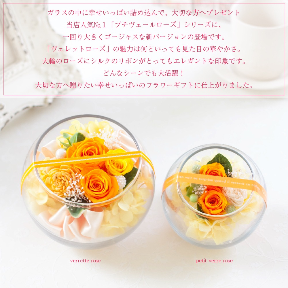 プリザーブドフラワー 『verrette rose ヴェレットローズ』