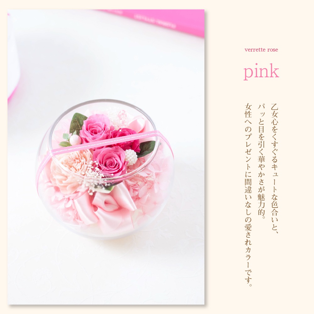 プリザーブドフラワー 『verrette rose ヴェレットローズ』