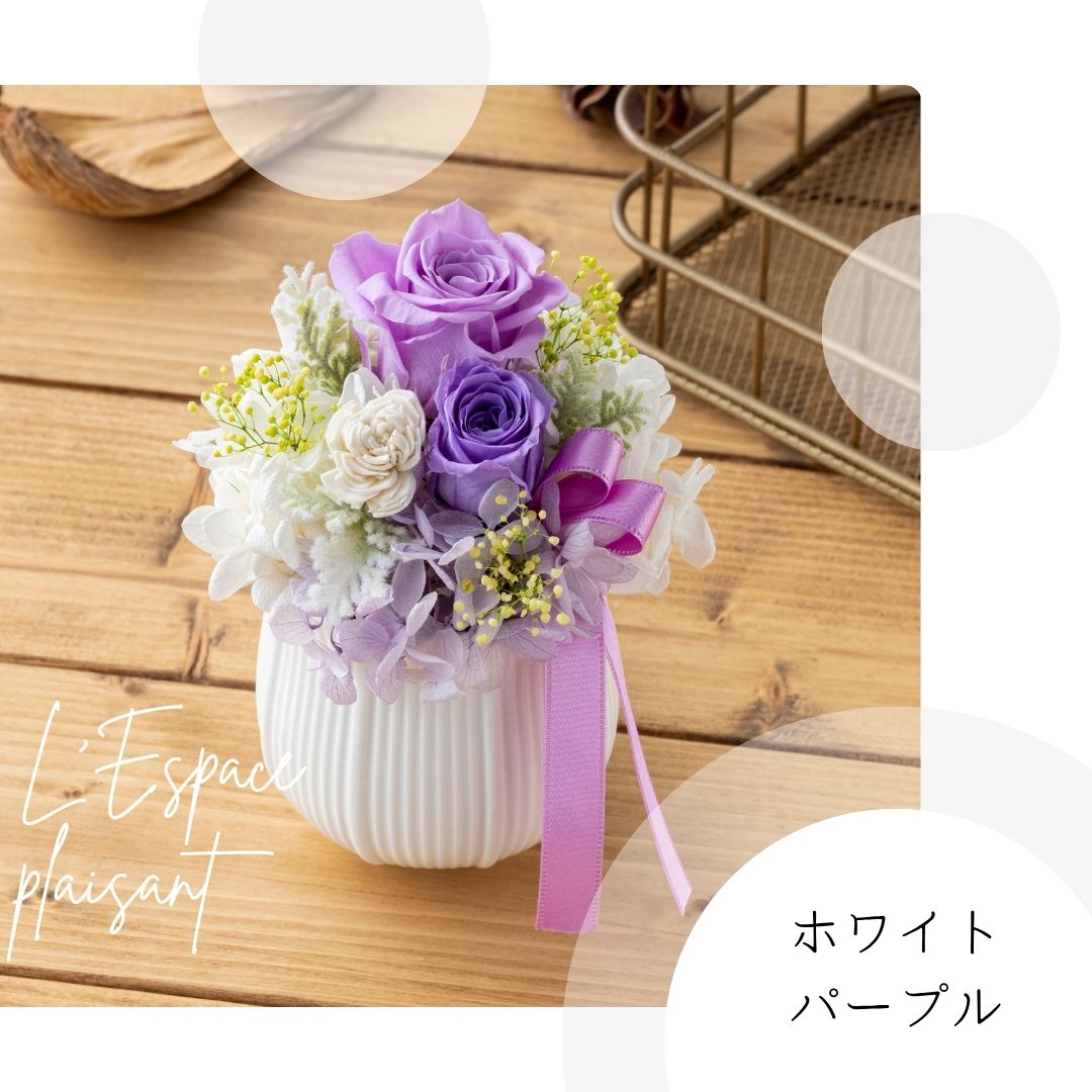 プリザーブドフラワー 『L'Espace plaisant レスパース・プレザン』