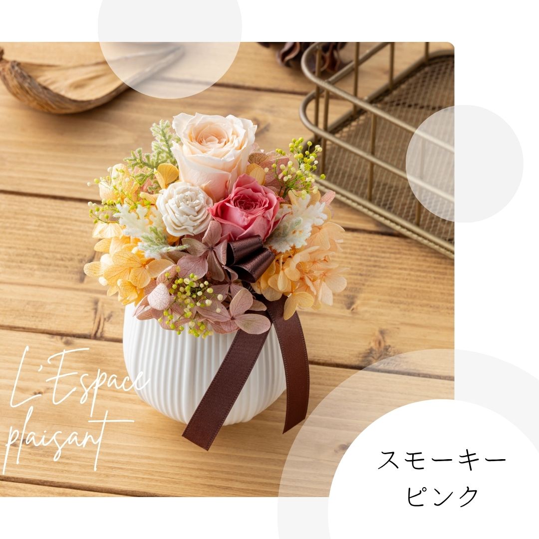 プリザーブドフラワー 『L'Espace plaisant レスパース・プレザン』