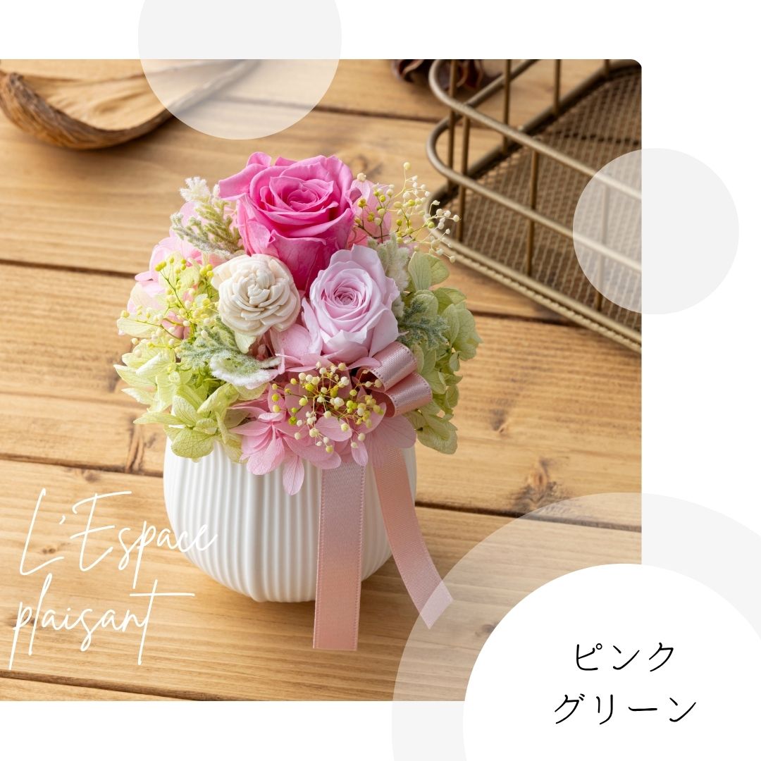 プリザーブドフラワー 『L'Espace plaisant レスパース・プレザン』
