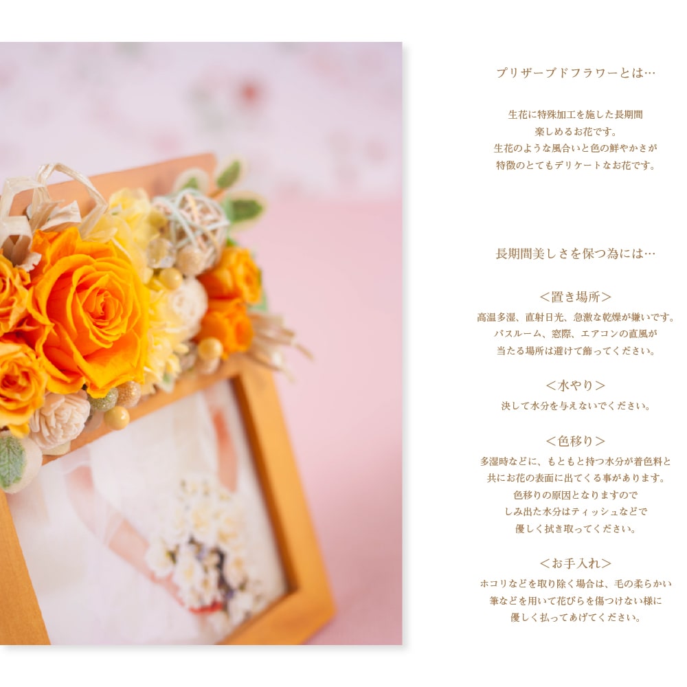 プリザーブドフラワー 『ウッド フォトフレーム』