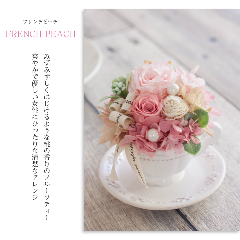 プリザーブドフラワー 『Bon dimanche ボン ディモンシュ