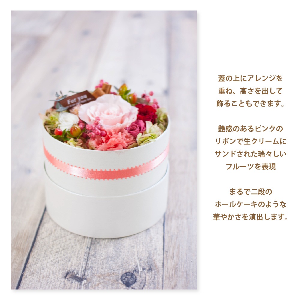 プリザーブドフラワー 『Box Flower パリのケーキ屋さん』