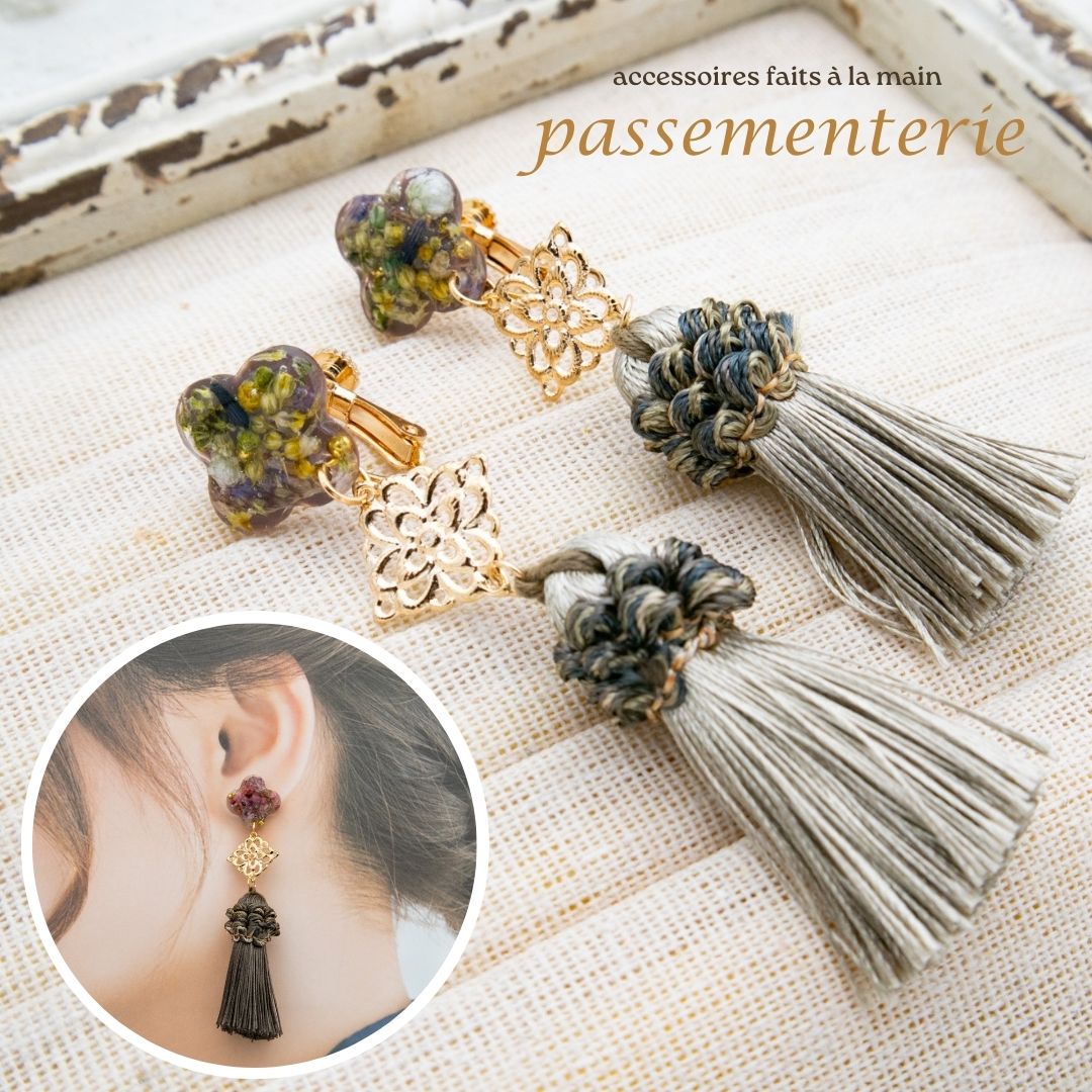 アクセサリー イヤリング ピアス 『passementerie パスマントリー』