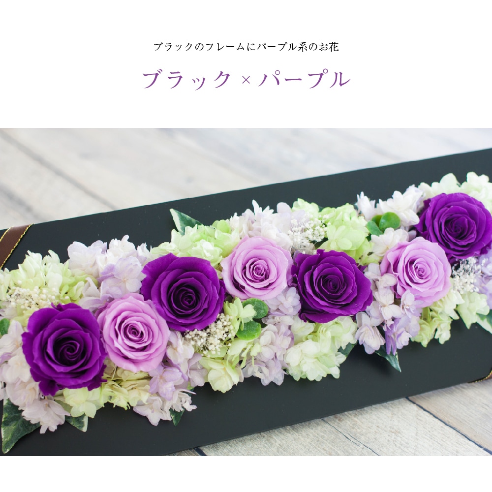 プリザーブドフラワー 『Cadre de fleur カードル・ドゥ・フルール