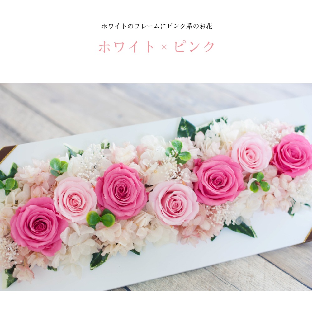 プリザーブドフラワー 『Cadre de fleur カードル・ドゥ・フルール』