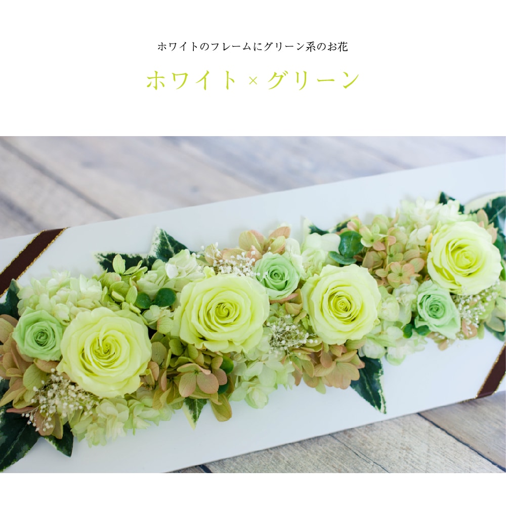 プリザーブドフラワー 『Cadre de fleur カードル・ドゥ・フルール』