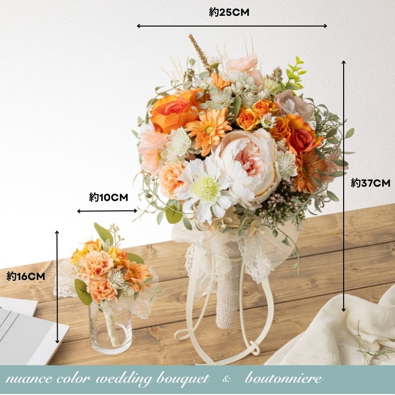 造花 『ニュアンスカラー ウエディングブーケ ＆ ブートニア』