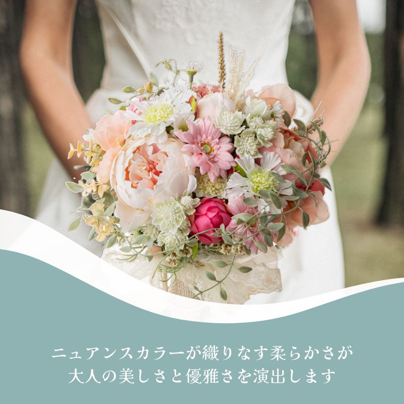造花 『ニュアンスカラー ウエディングブーケ ＆ ブートニア』