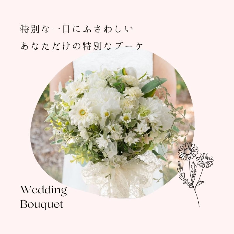 造花 『ニュアンスカラー ウエディングブーケ ＆ ブートニア』