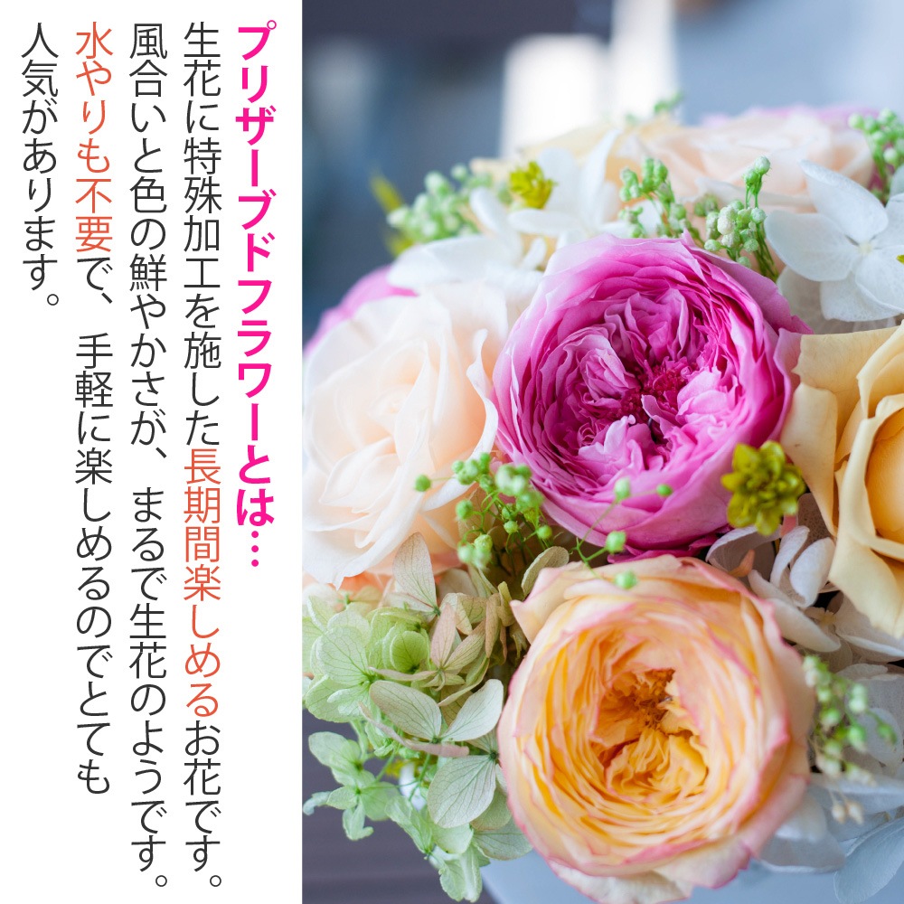 プリザーブドフラワー 『couleur douce クルール ドゥース』