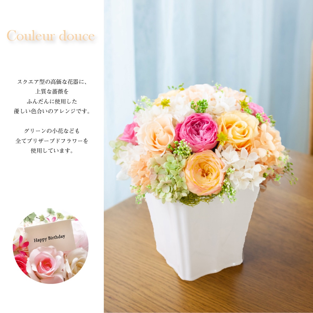 プリザーブドフラワー 『couleur douce クルール ドゥース』