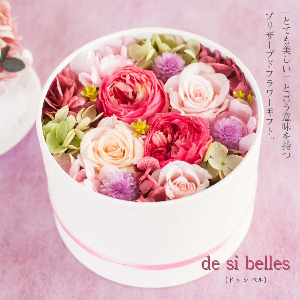 プリザーブドフラワー 『de si belles ドゥ シ ベル』
